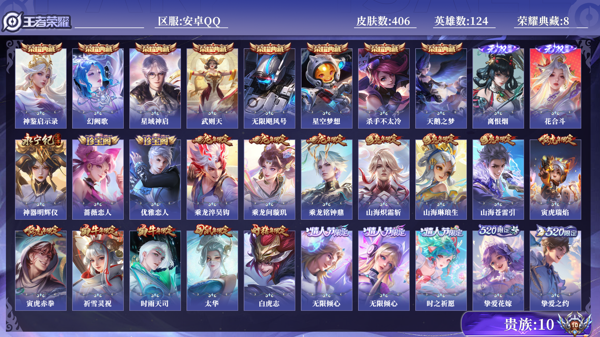 王者荣耀账号安卓QQ0AY31Y尅二次406皮肤v10无双3水晶8传说62优质限定79
李信全皮，不知火舞全皮，信用分合