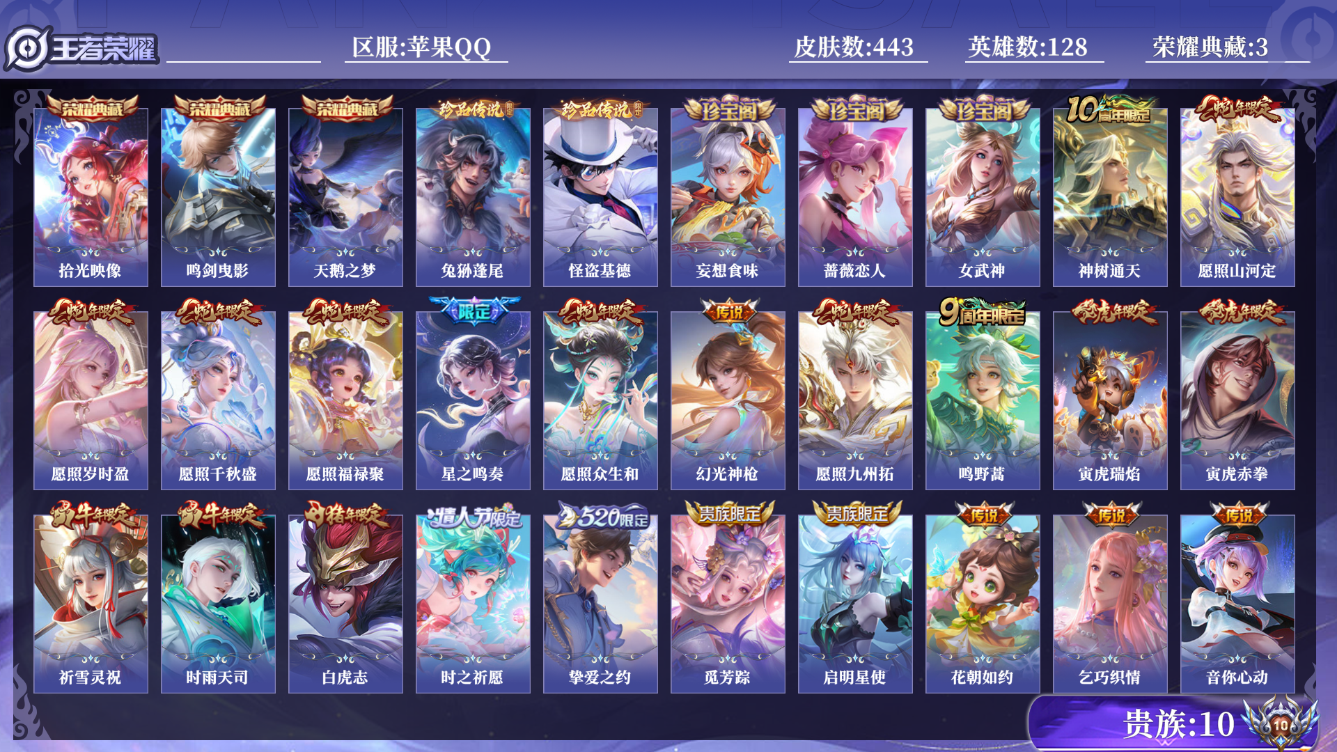 王者荣耀账号苹果QQ0AY59Q无二次442皮肤v10水晶3珍品传说2传说47优质限定31
信用分合格 ，钱包无法注销，