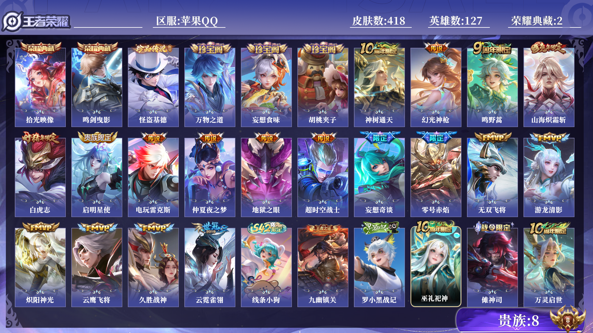 王者荣耀账号苹果QQ0AYAAN"418皮肤水晶2珍品传说1传说18优质限定19
qq钱包已注销 信用分合格 星会员已关