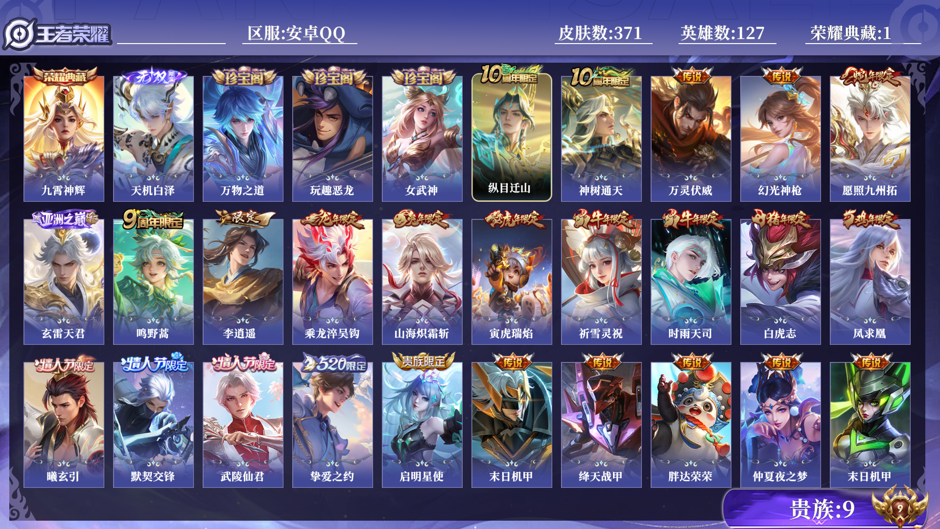 王者荣耀账号安卓QQ0AYAXX
无二次无双1水晶1传说41优质限定58
钱包无法注销、信用分正常、无设备脸
李信全皮，