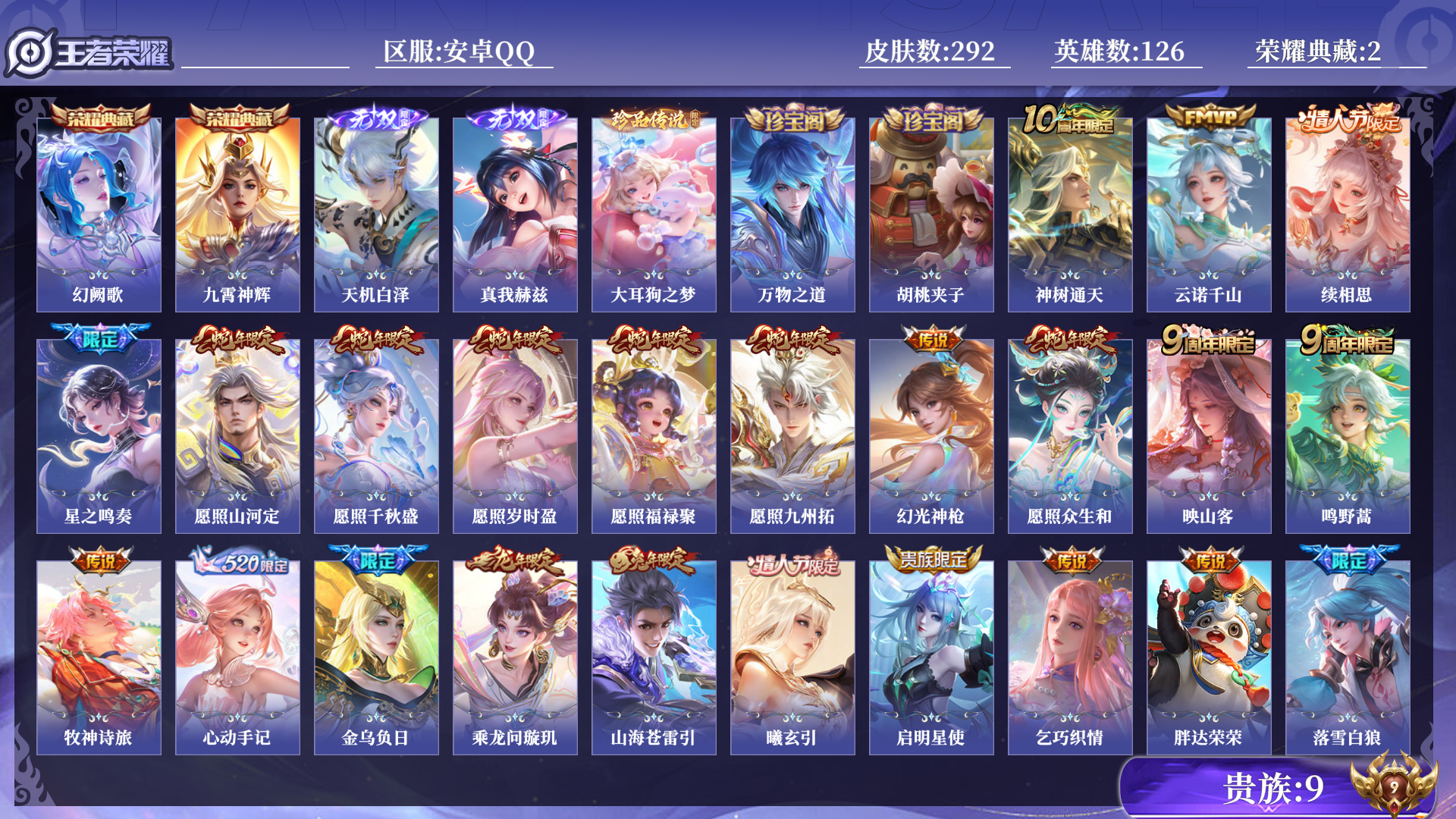 王者荣耀账号安卓QQ0AYAQR
可二次无双2水晶2珍品传说1女号传说32优质限定41
钱包已注销、信用分正常、无设备脸