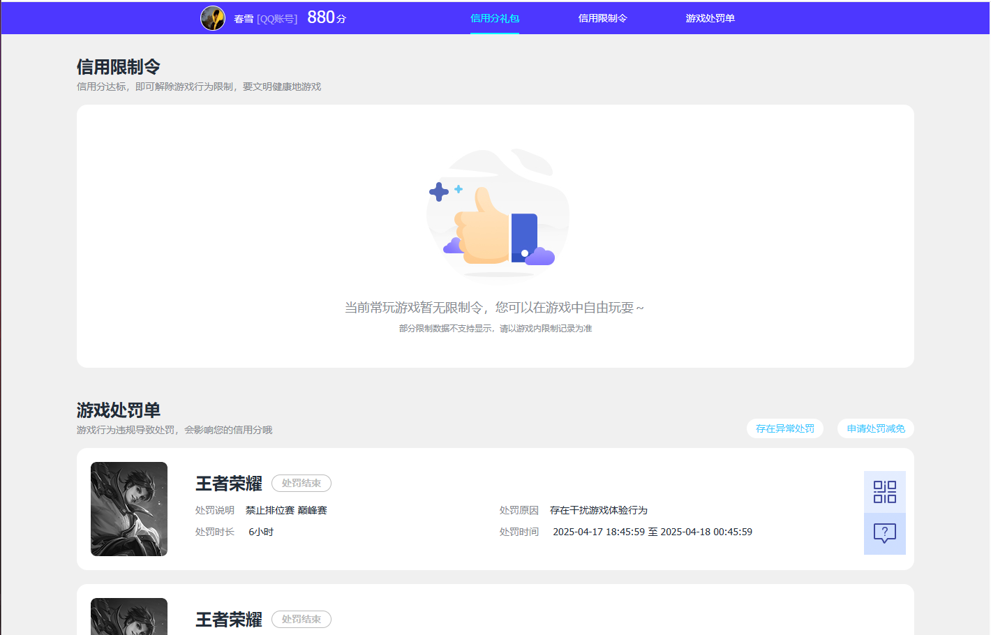 WZQM493599王者荣耀账号详情图10