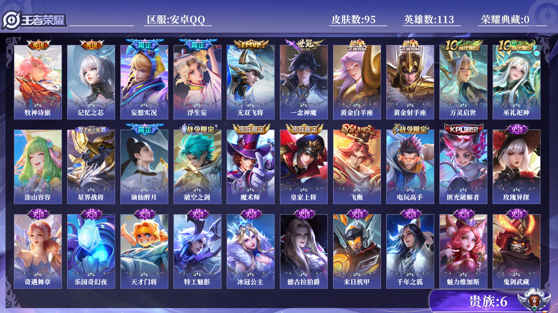 王者荣耀账号安卓QQ0AYKRD传说8优质限定6
qq钱包已注销 信用分合格 星会员未关联
传说限定：浮生妄,妄想实况,