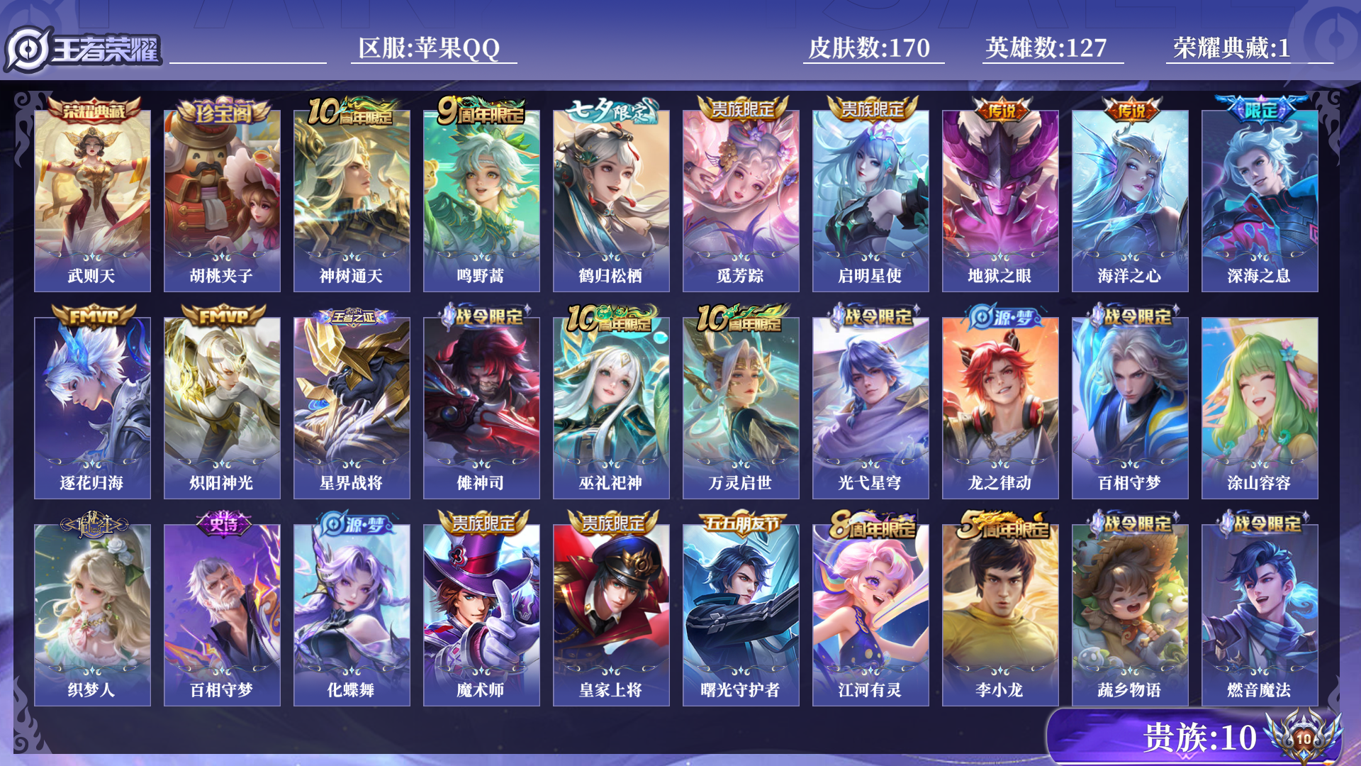 王者荣耀账号苹果QQ0AYGUU可二次v10水晶1女号传说10优质限定8
信用分合格 钱包已注销
水晶皮肤：武则天,
传