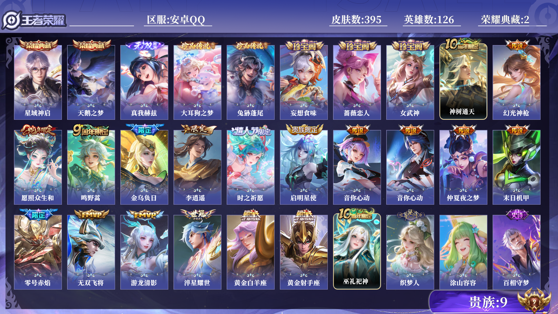 王者荣耀账号安卓QQ0AK6LD
无二次无双1水晶2珍品传说2传说17优质限定21
钱包已注销、信用分正常、无设备脸  