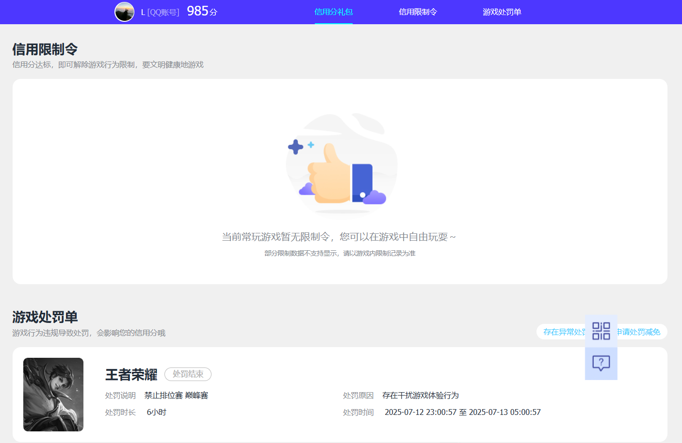WZQM493686王者荣耀账号详情图9