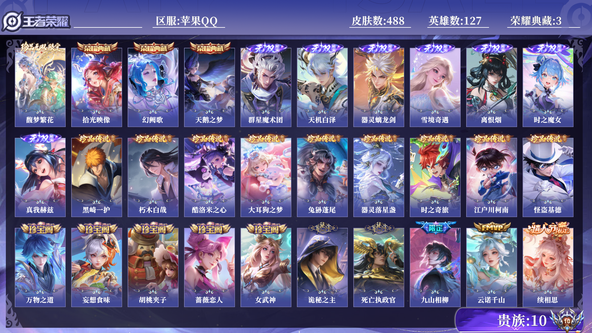 王者荣耀账号苹果QQ0AVPCH不可二次"488皮肤v10珍品无双1无双7水晶3珍品传说9女号传说53优质限定83
qq