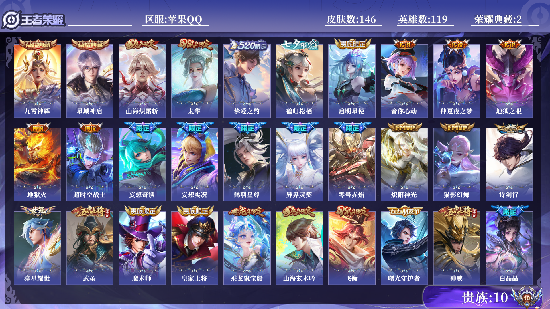 王者荣耀账号苹果QQ0AWMOX可二次水晶3传说20优质限定18 qq钱包已注销 信用分合格 星会员已关联 水晶皮肤：九
