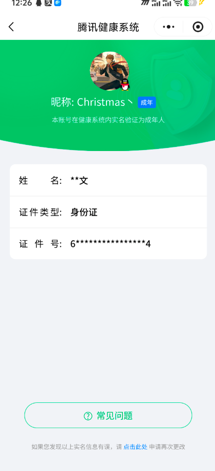 WZQM493700王者荣耀账号详情图12