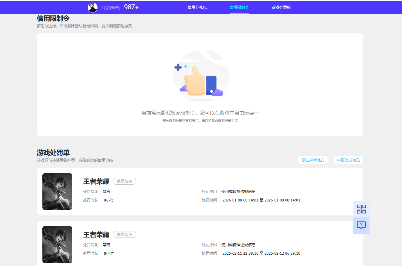 WZQM493700王者荣耀账号详情图9