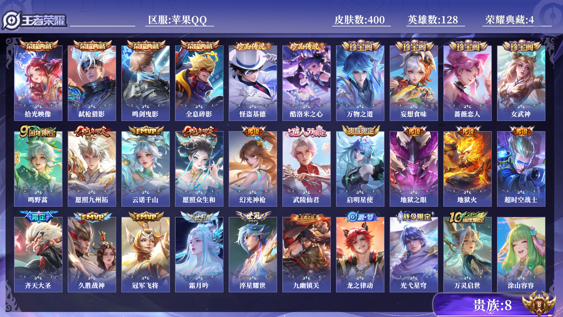 王者荣耀账号苹果QQ0AX7RK金标孙悟空，金标钟馗，金标阿轲
可二次400皮肤水晶4珍品传说2传说15优质限定18
信