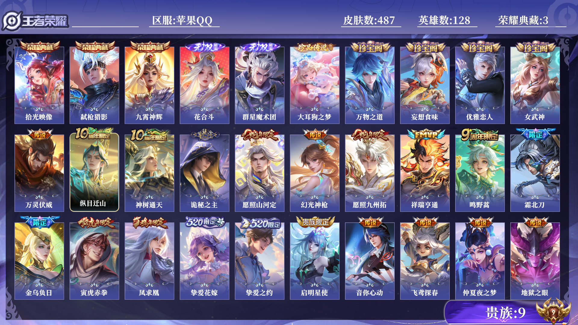 王者荣耀账号苹果QQ0AX7UT对抗路61段，万战金标花木兰，万战金标杨戬，万战金标亚连
金标司空震，金标达摩，金标狂铁