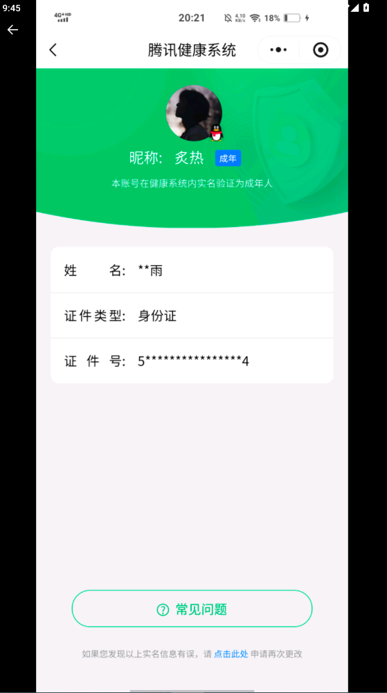 WZQM493645王者荣耀账号详情图3