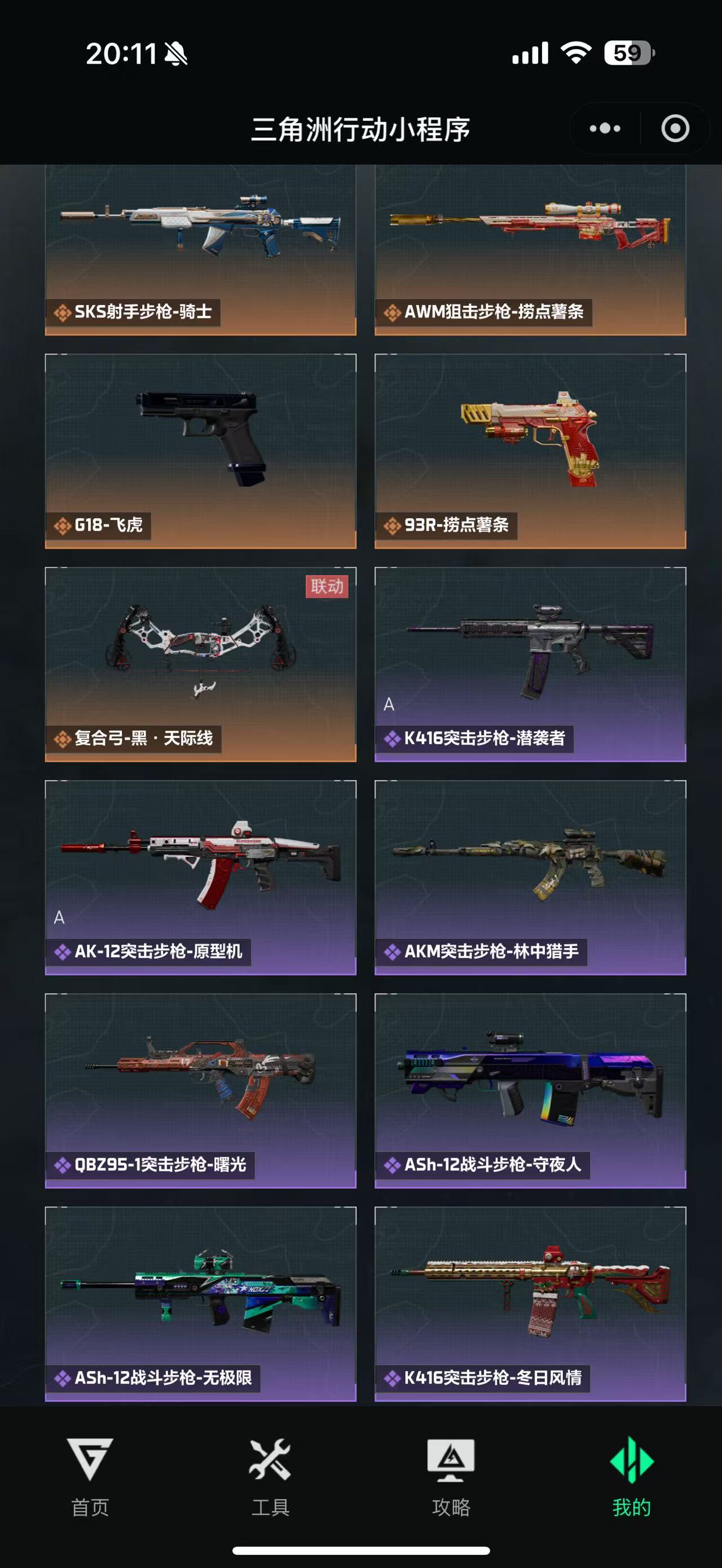 SJZCMW439529三角洲行动账号详情图10