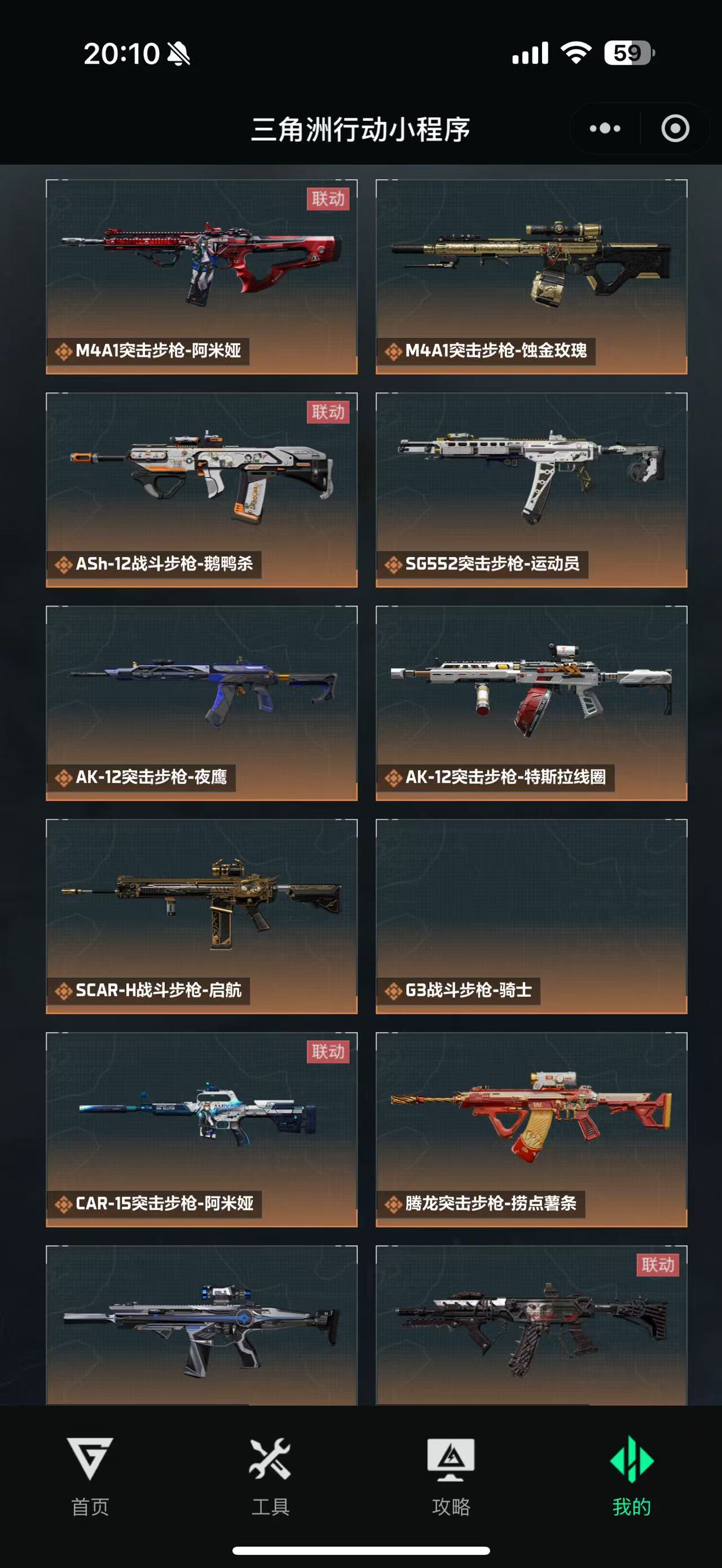 SJZCMW439529三角洲行动账号详情图9