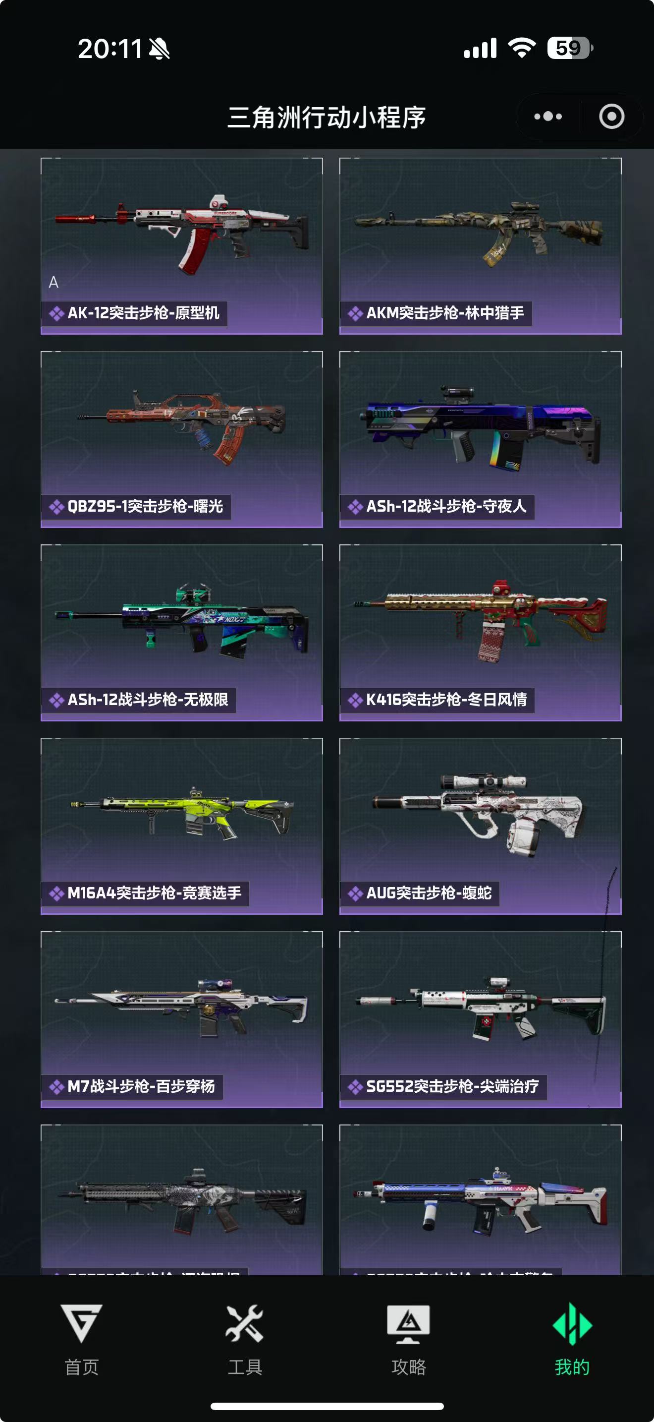 SJZCMW439529三角洲行动账号详情图14