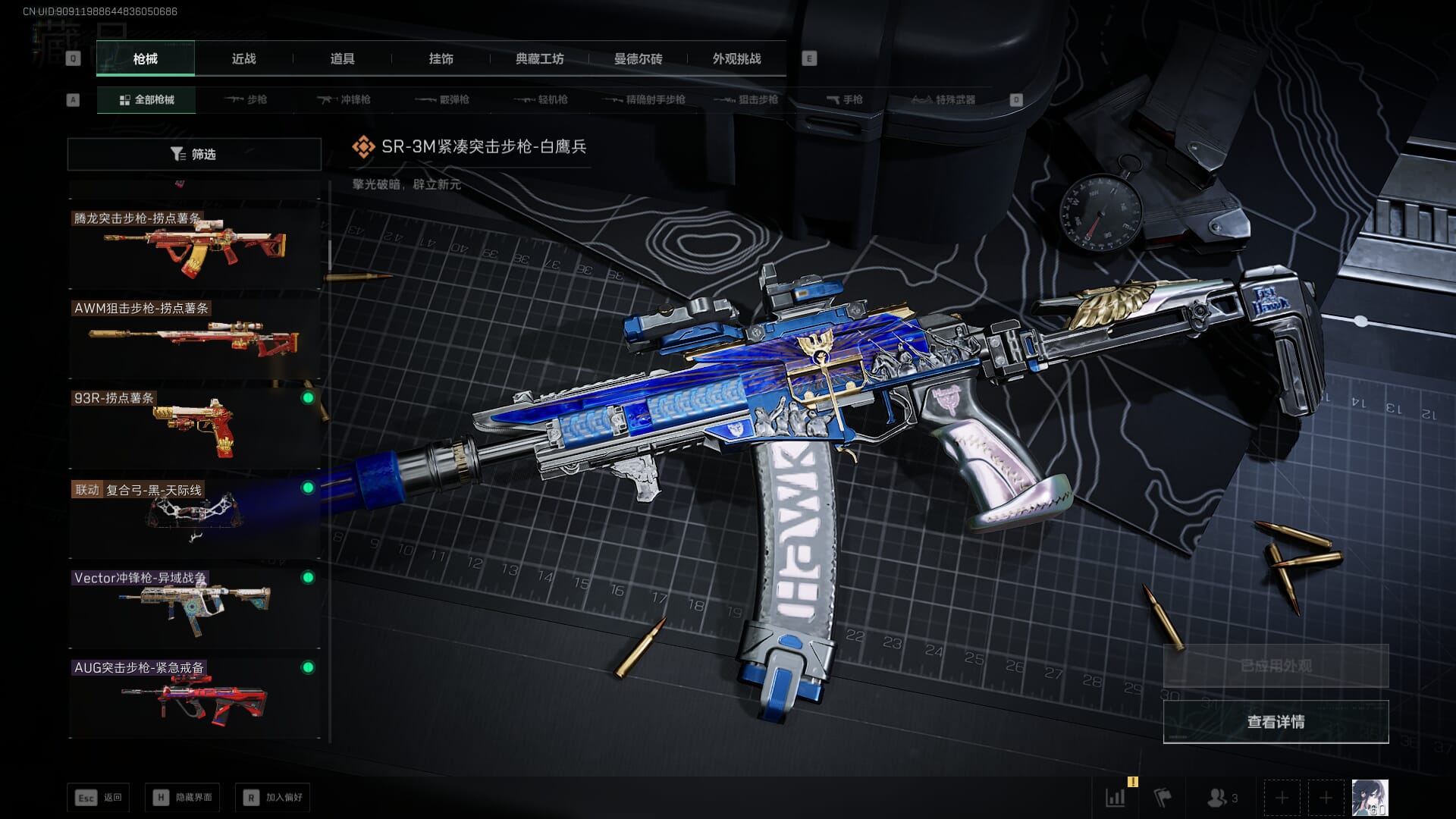 SJZQM425221三角洲行动账号详情图33