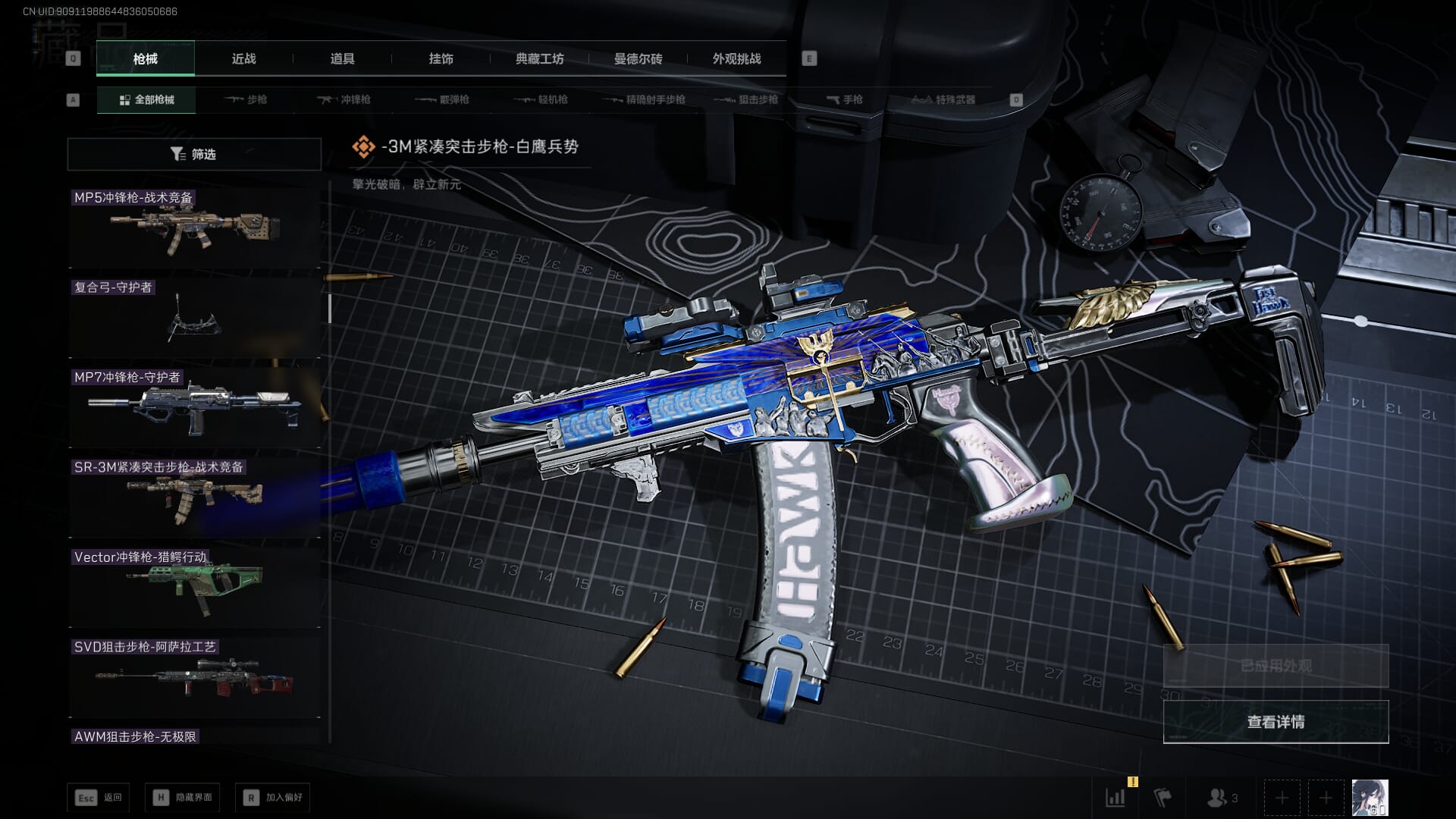 SJZQM425221三角洲行动账号详情图37