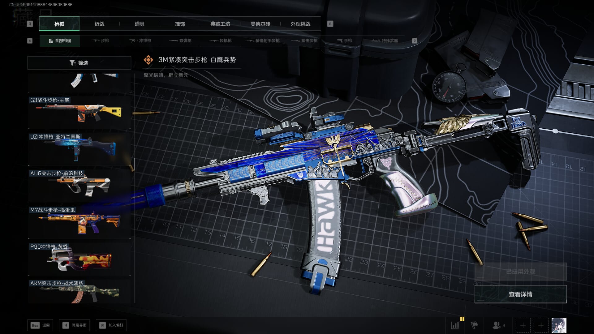 SJZQM425221三角洲行动账号详情图44