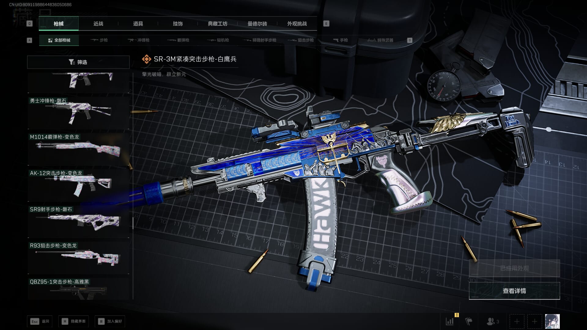 SJZQM425221三角洲行动账号详情图57