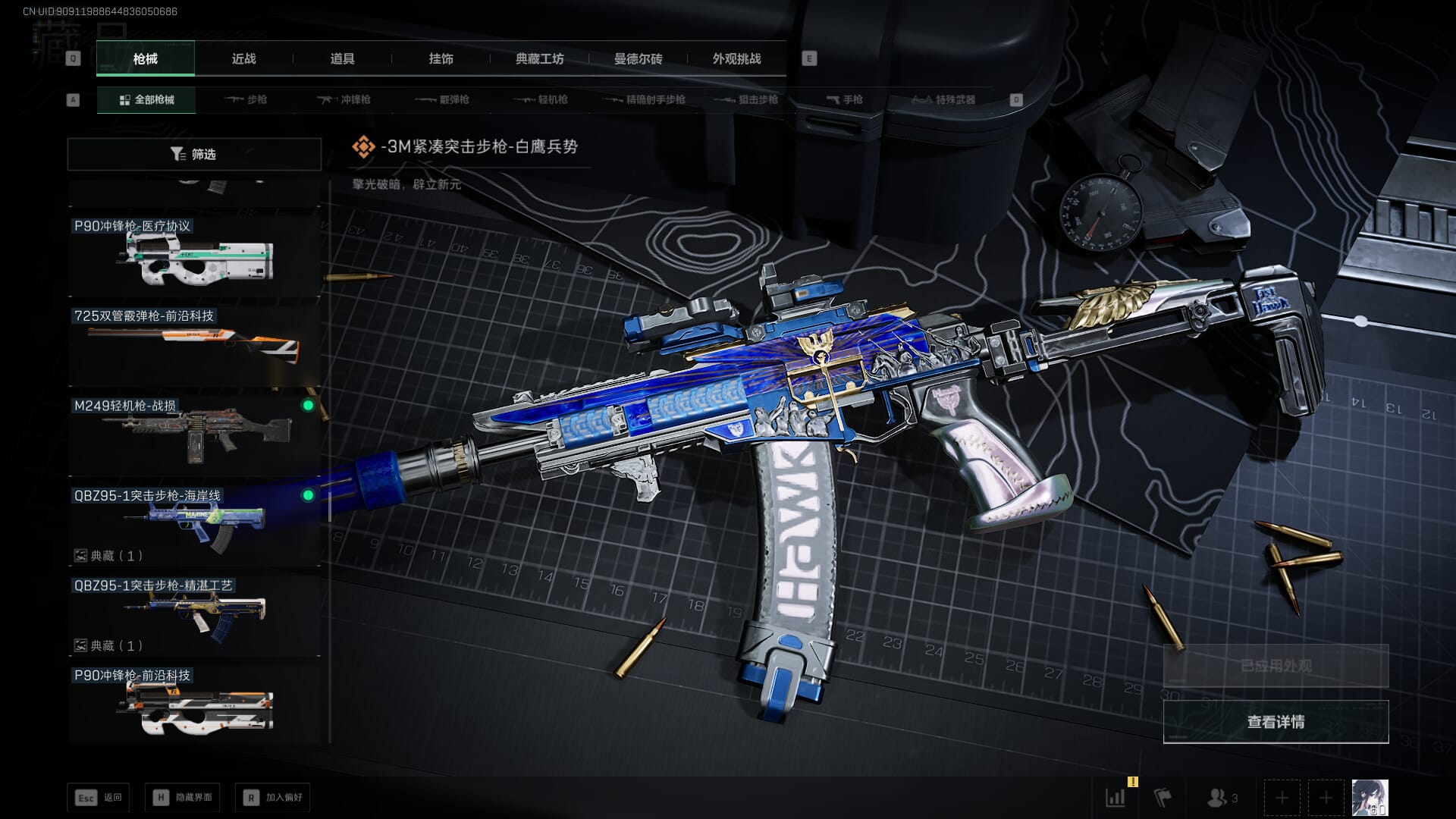 SJZQM425221三角洲行动账号详情图55