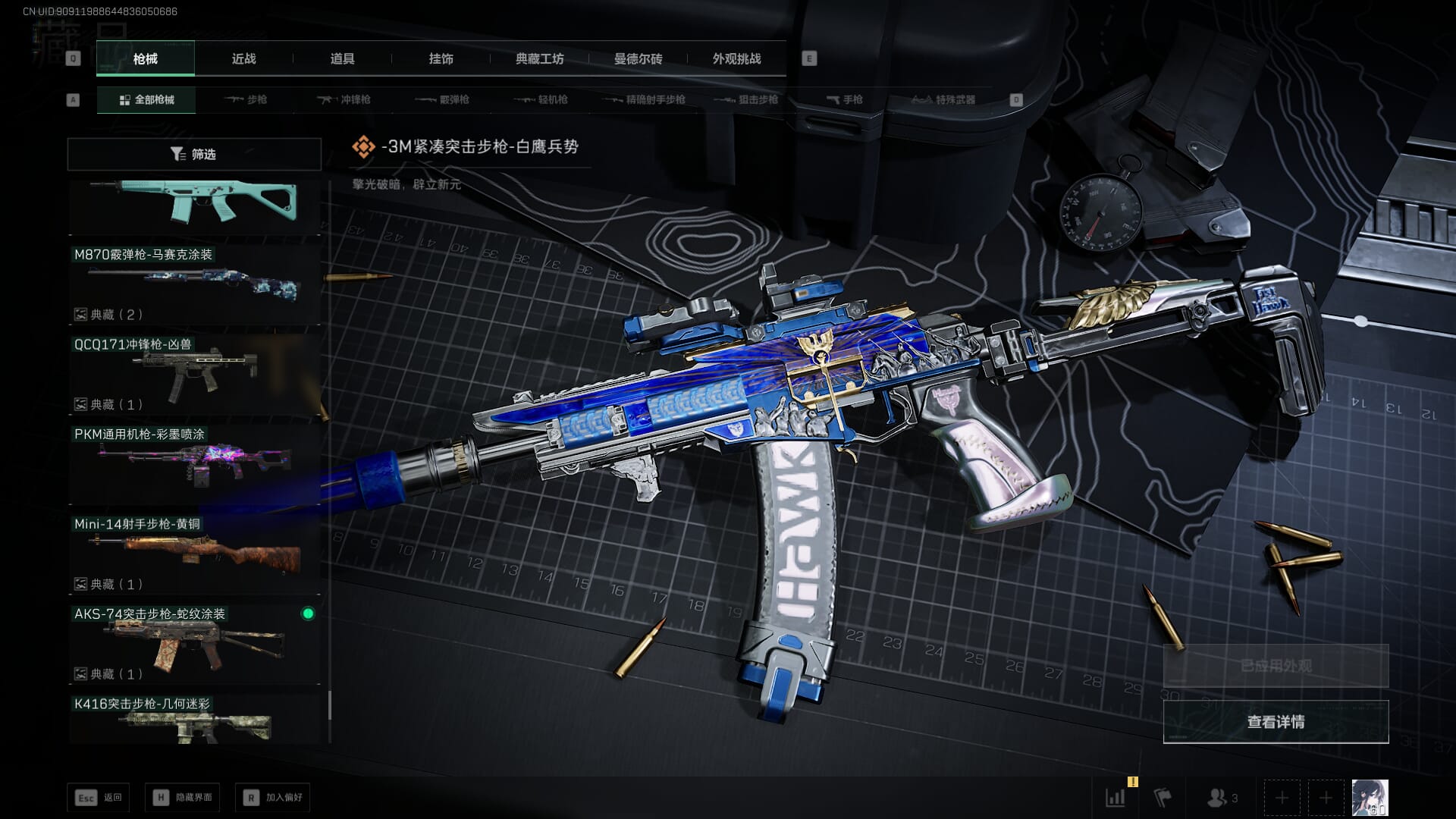 SJZQM425221三角洲行动账号详情图76