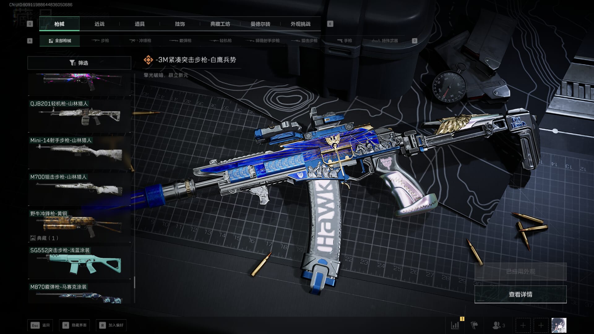 SJZQM425221三角洲行动账号详情图78