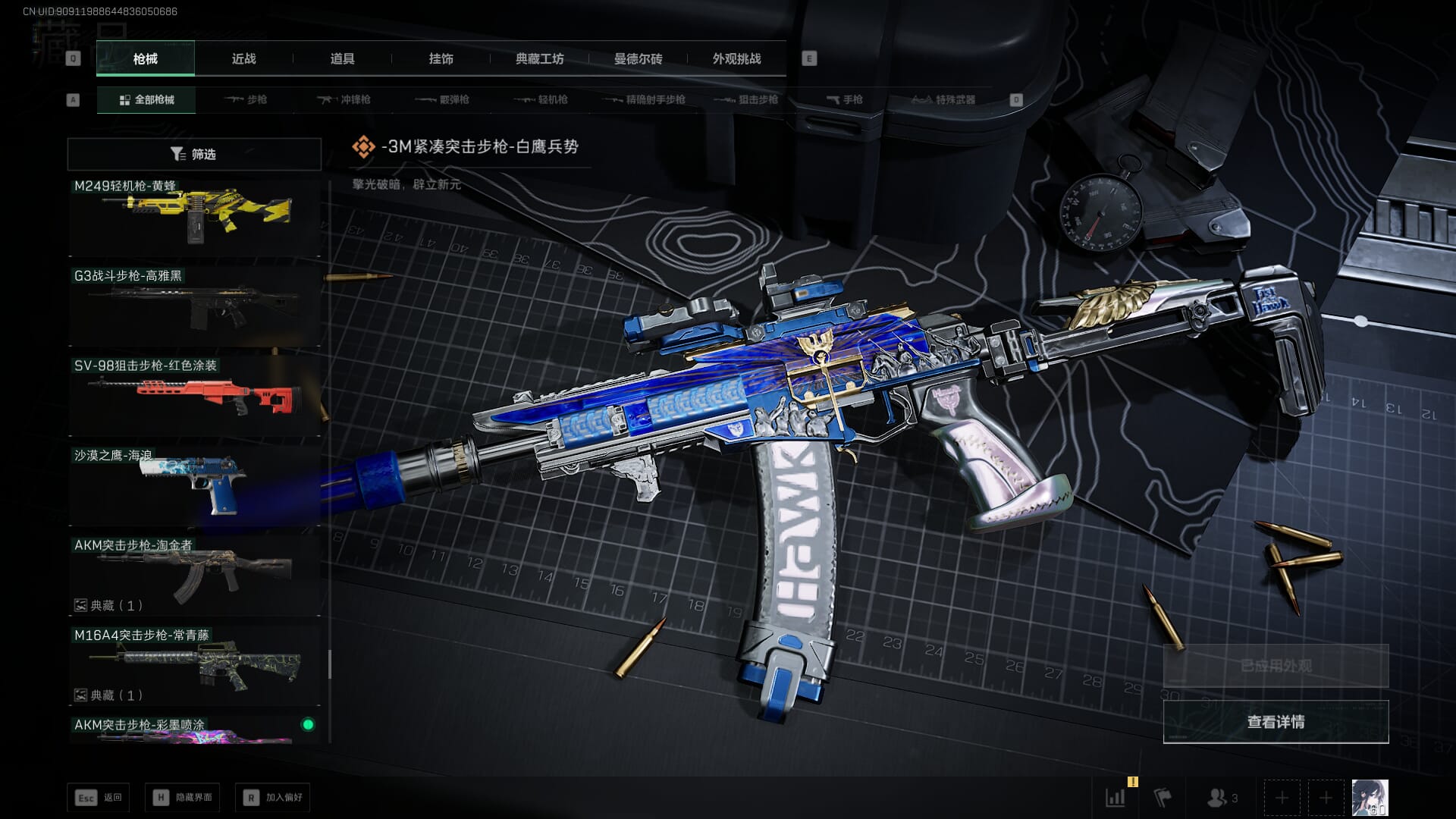 SJZQM425221三角洲行动账号详情图75