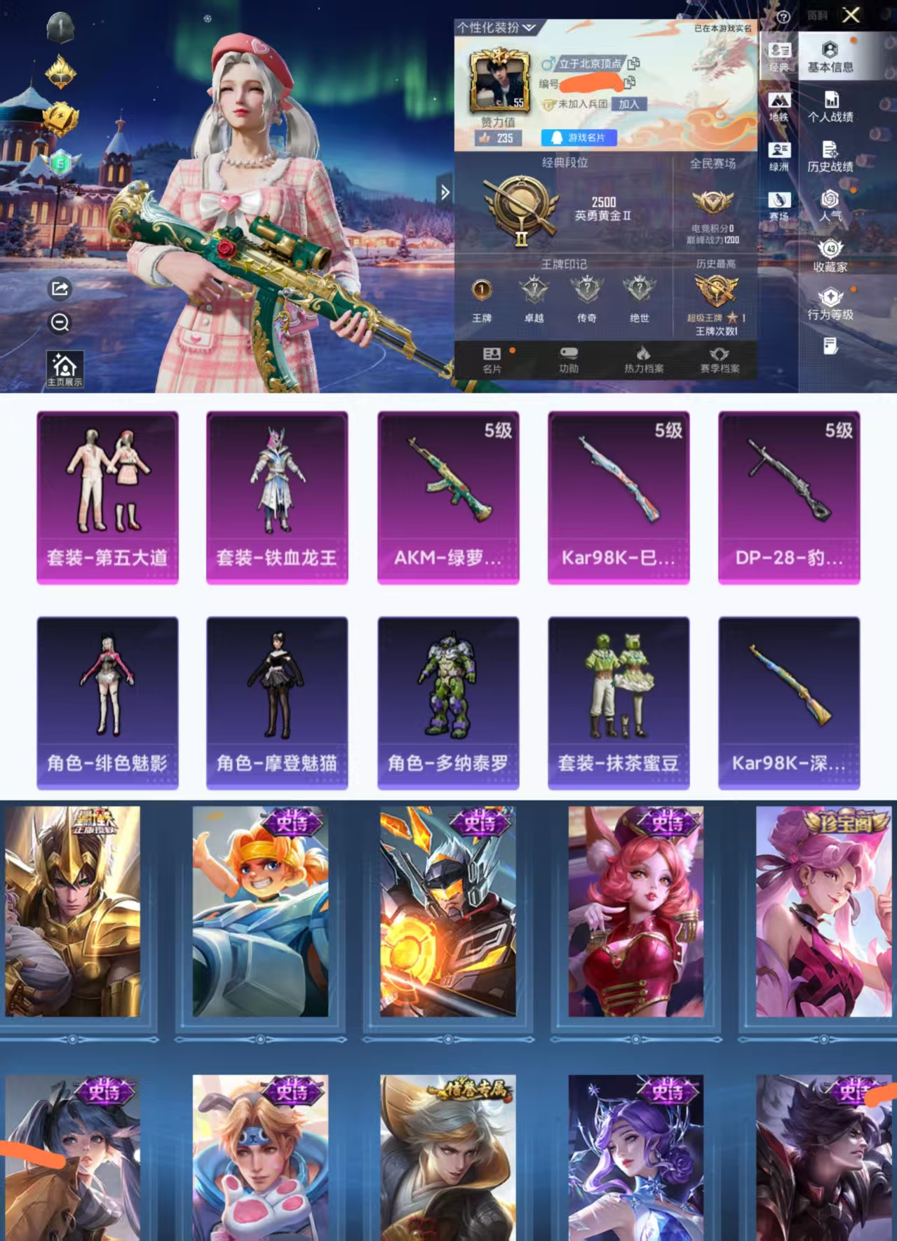 和平精英账号安卓QQ0载具-113套装-125枪皮-H12543安卓Q区-2粉装-3特效枪-36839热力值-1王牌印记