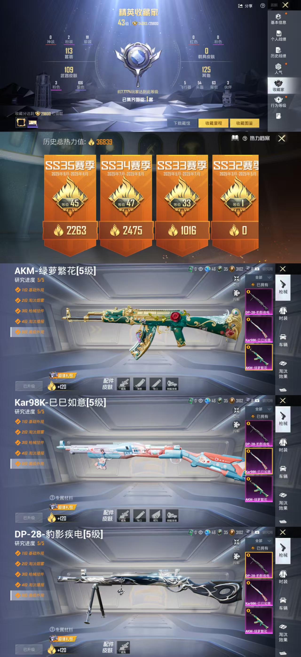 HPCMW477479和平精英账号详情图3