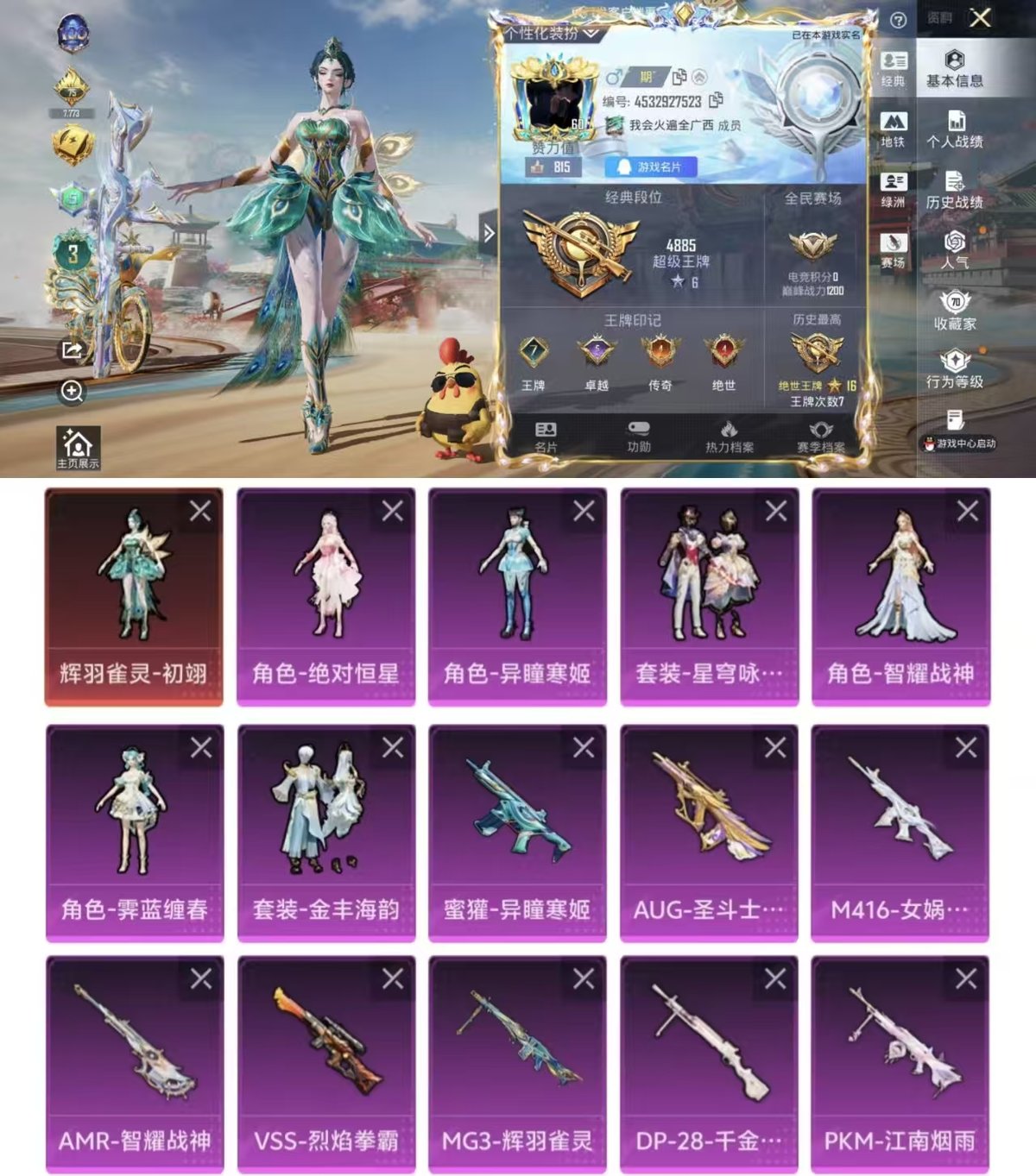 HPQM448952和平精英账号详情图13