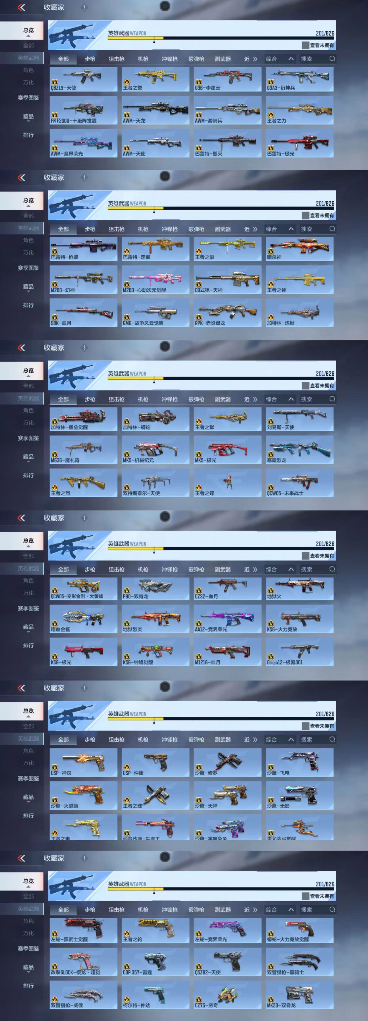 CFMCW47409枪战王者账号详情图6