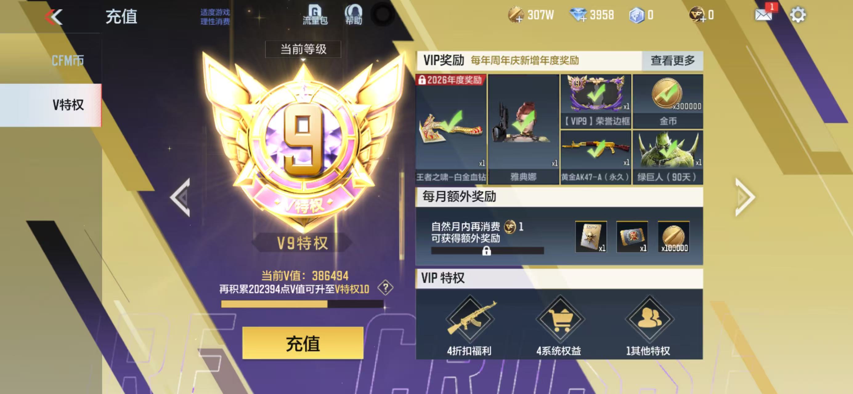 CFMCW47409枪战王者账号详情图9