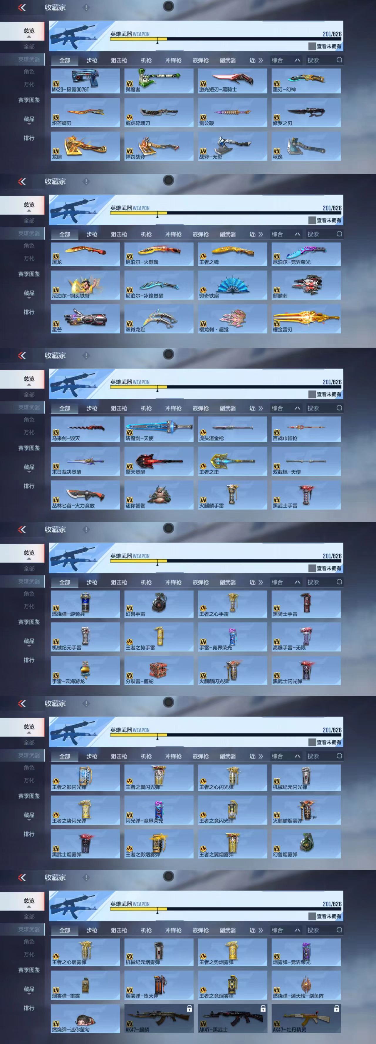 CFMCW47409枪战王者账号详情图8