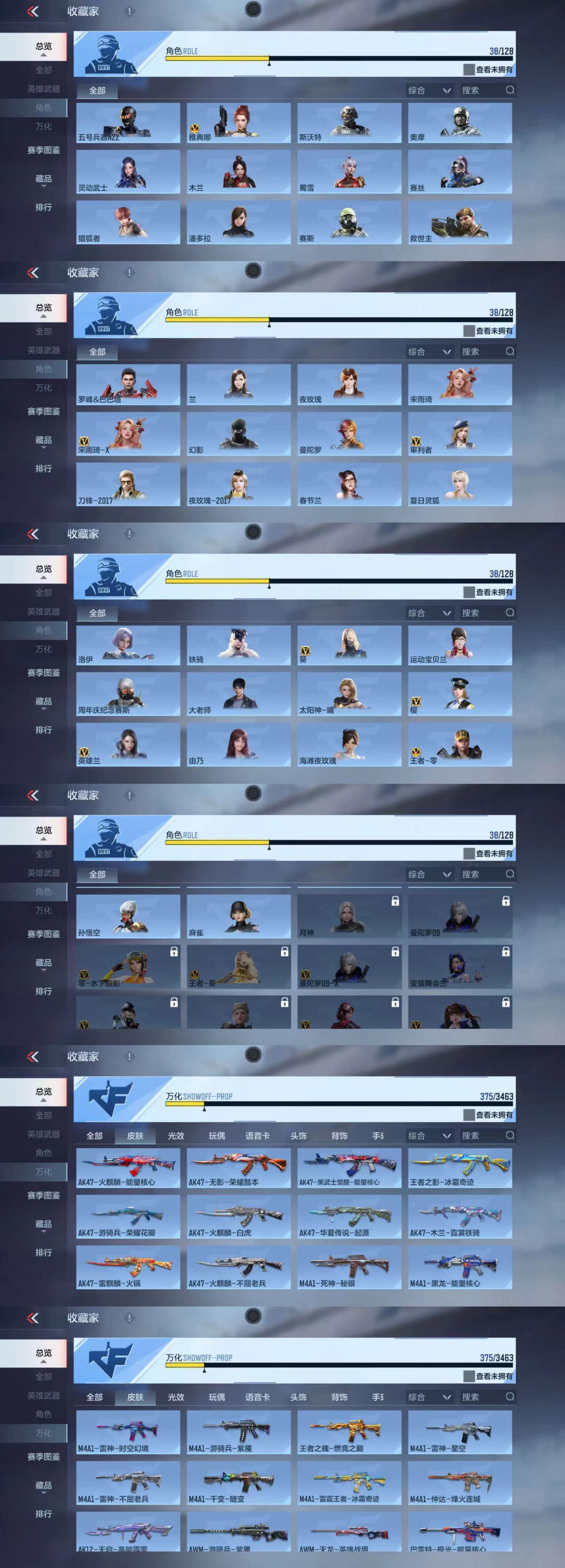 CFMCW47409枪战王者账号详情图7