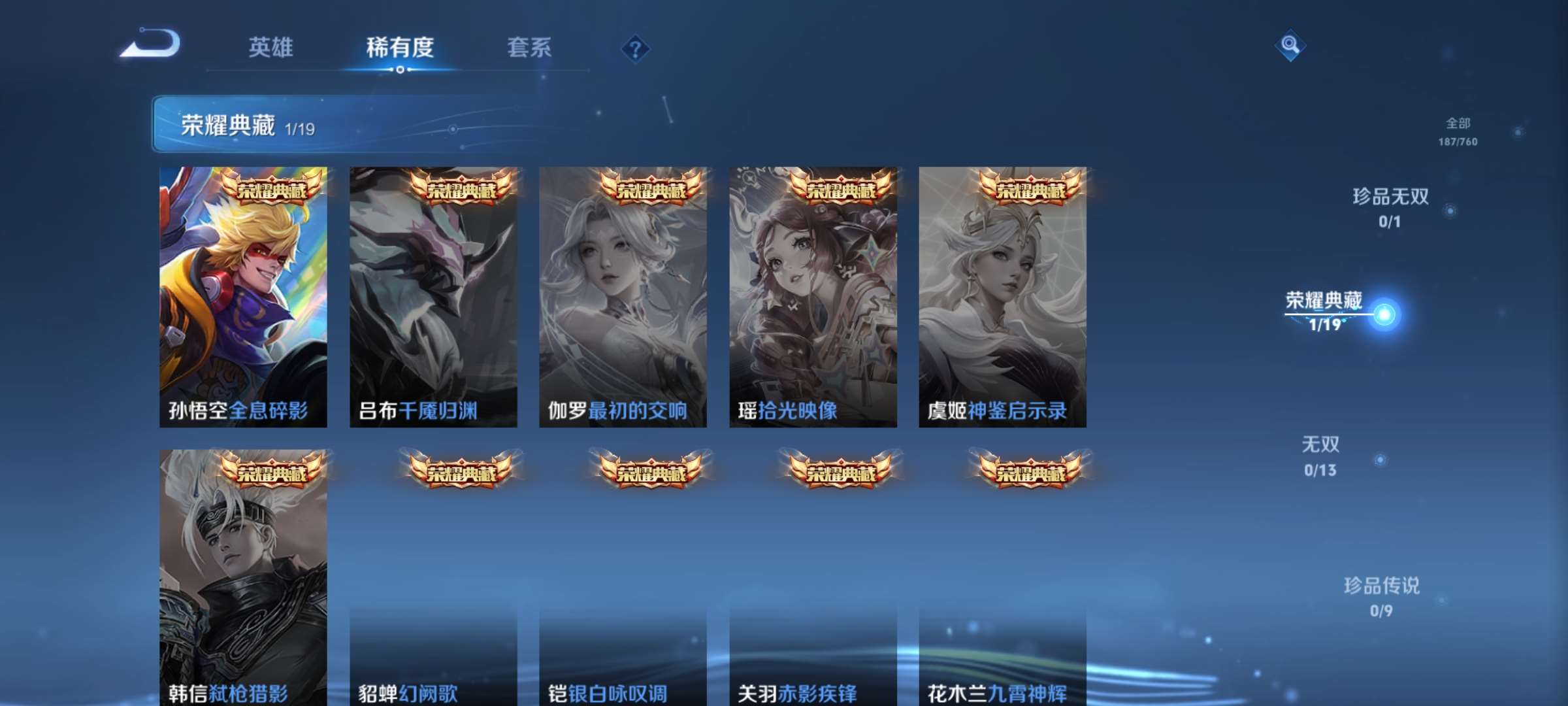 PX_2416240-4【秒换绑，无需等三天】V8-187皮肤【女号】3印记 1星元 时之愿境 安卓Q-V-187皮肤2典藏13传说 【典藏】 武则天 全息碎影 【传说】 神树通天 启明星使