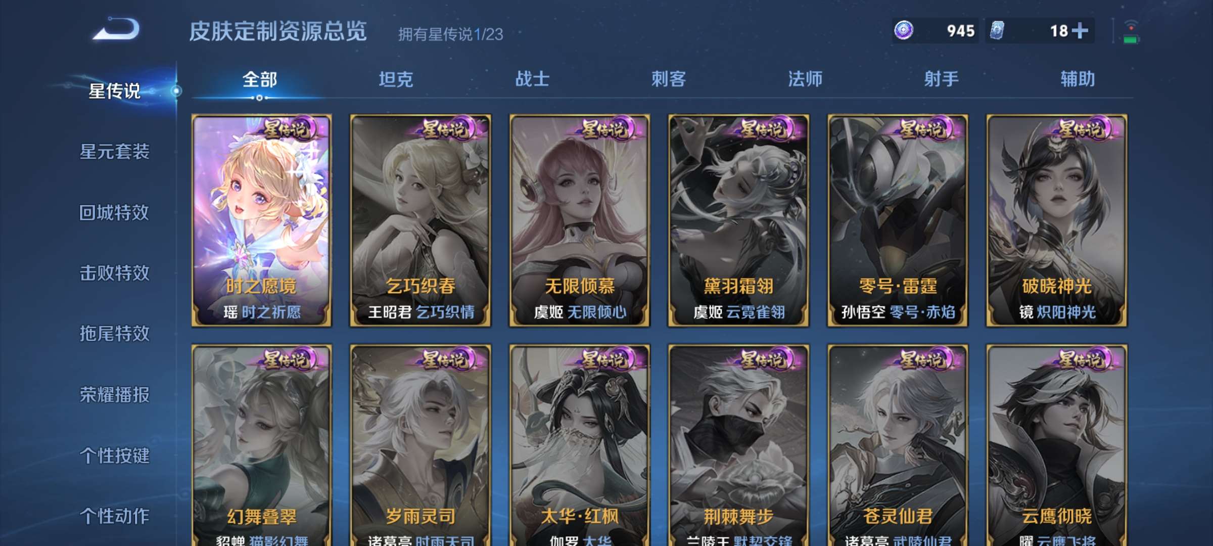 PX_2416240-4【秒换绑，无需等三天】V8-187皮肤【女号】3印记 1星元 时之愿境 安卓Q-V-187皮肤2典藏13传说 【典藏】 武则天 全息碎影 【传说】 神树通天 启明星使