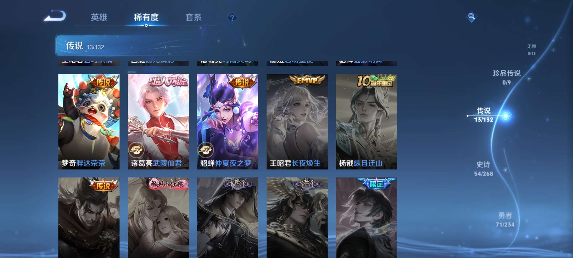 PX_2416240-4【秒换绑，无需等三天】V8-187皮肤【女号】3印记 1星元 时之愿境 安卓Q-V-187皮肤2典藏13传说 【典藏】 武则天 全息碎影 【传说】 神树通天 启明星使