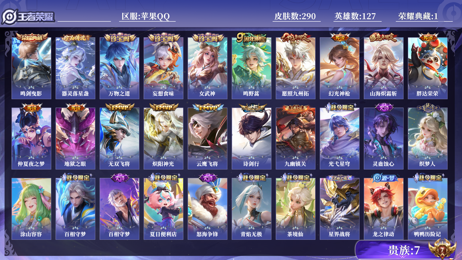 王者荣耀账号苹果QQ0AYOZK打野61段，万战金标镜，万战金标澜，万战金标曜，万战金标嫦娥，金标阿轲
可二次290皮肤