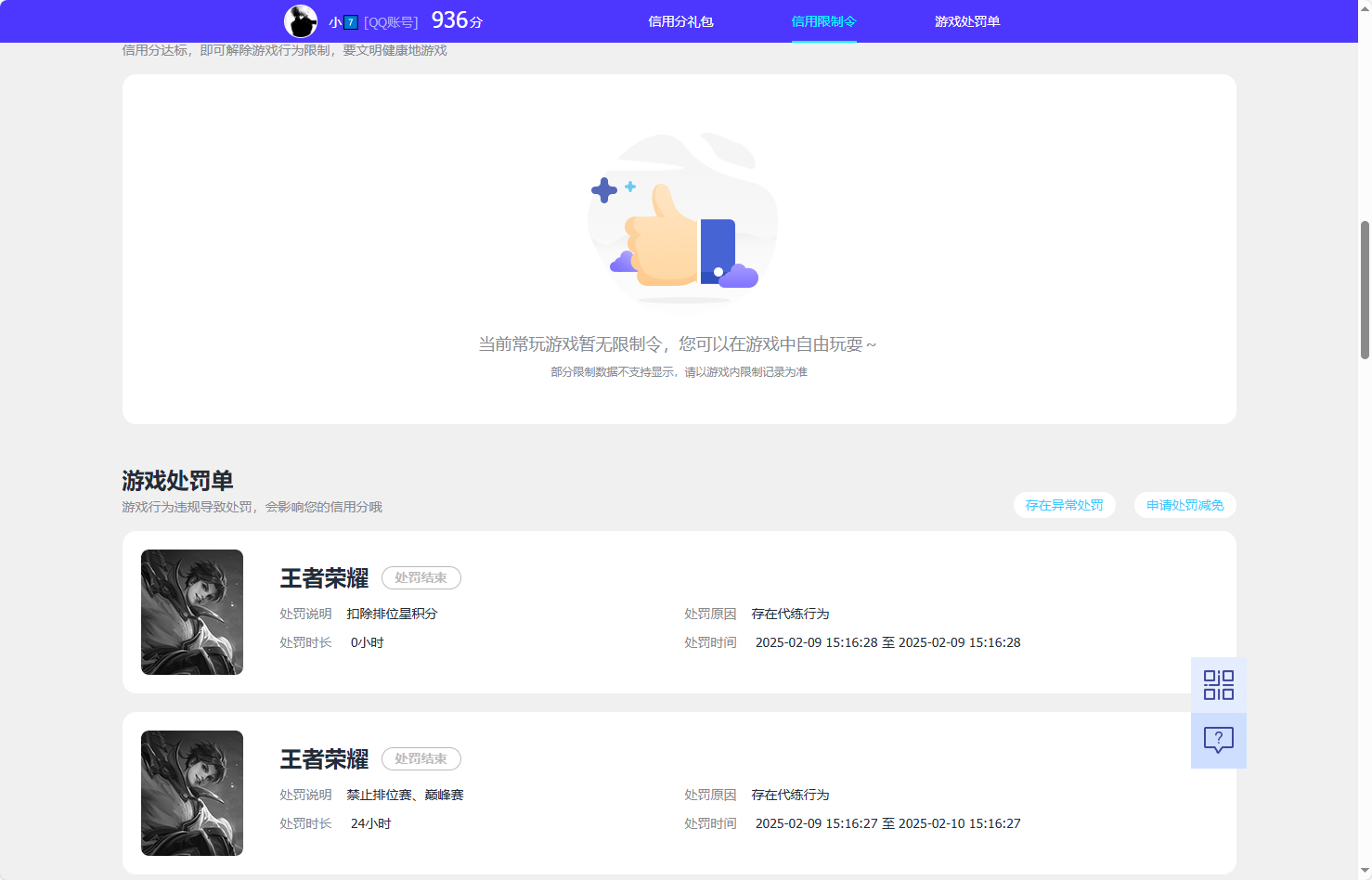WZQM493980王者荣耀账号详情图6 WZQM493980王者荣耀账号详情图6