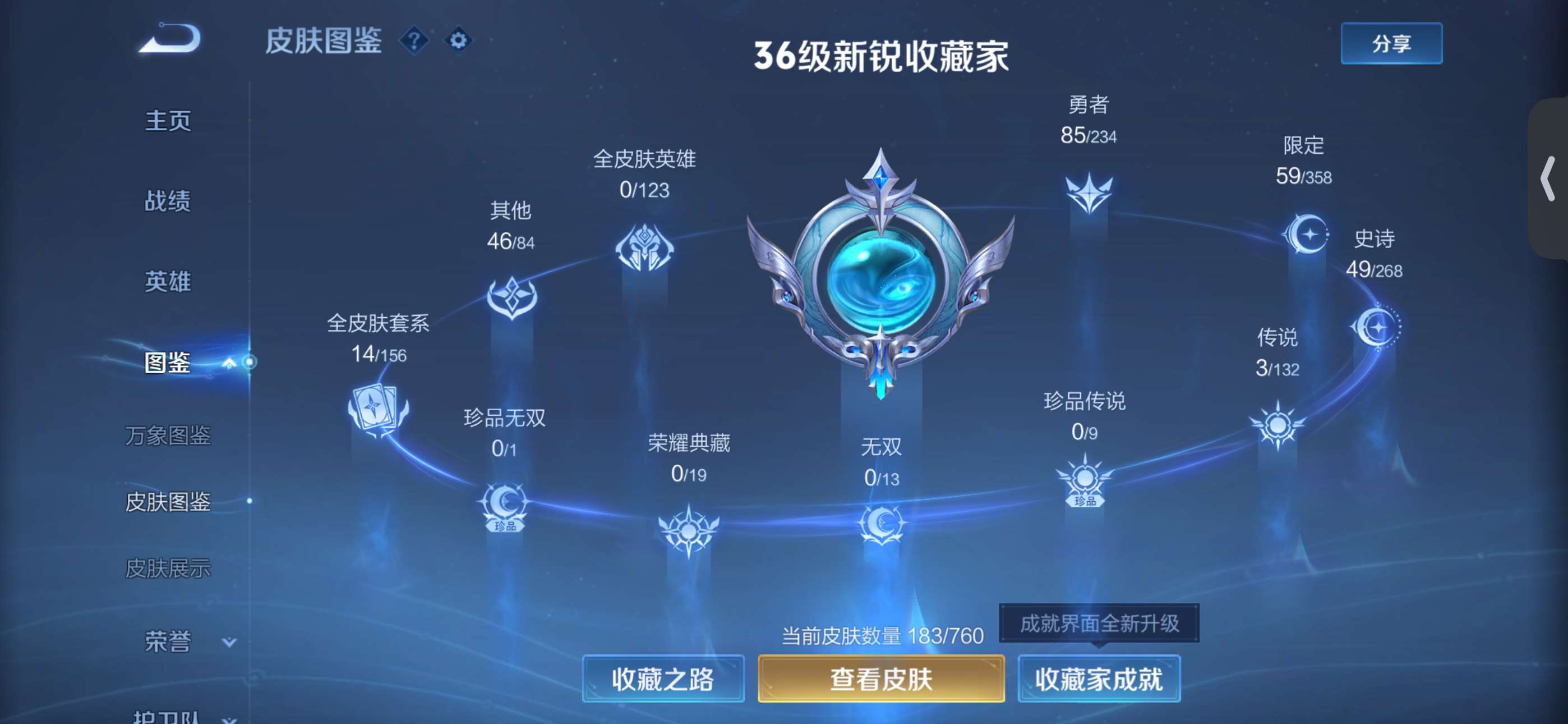 PX_2416238-6【秒换绑，无需等三天】V6-183皮肤 7印记 苹果Q-V-183皮肤3传说 【传说】 逐花归海 鸣野蒿 地狱之眼 【热门】孙行者 冰冠公主 燃音魔法 天秀启明 李小