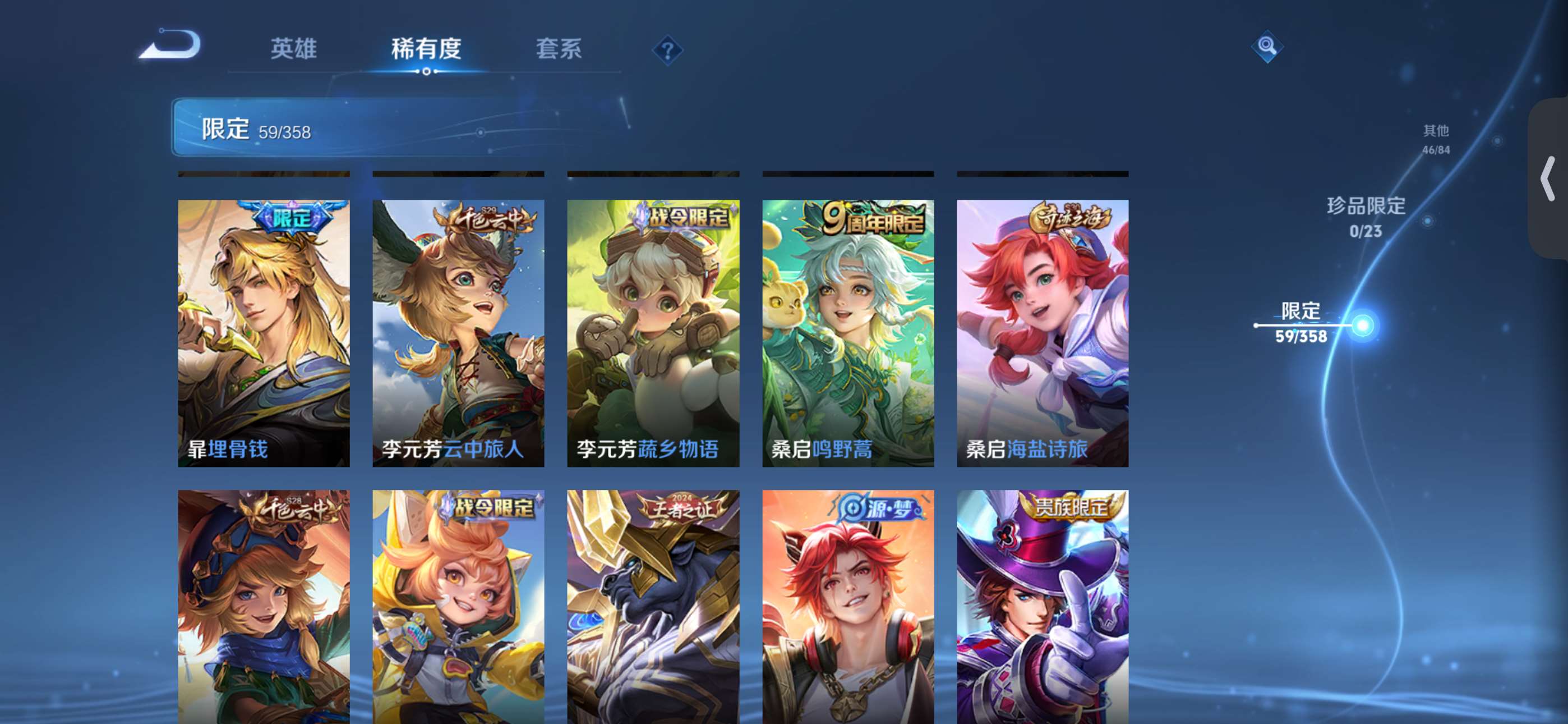 PX_2416238-6【秒换绑，无需等三天】V6-183皮肤 7印记 苹果Q-V-183皮肤3传说 【传说】 逐花归海 鸣野蒿 地狱之眼 【热门】孙行者 冰冠公主 燃音魔法 天秀启明 李小