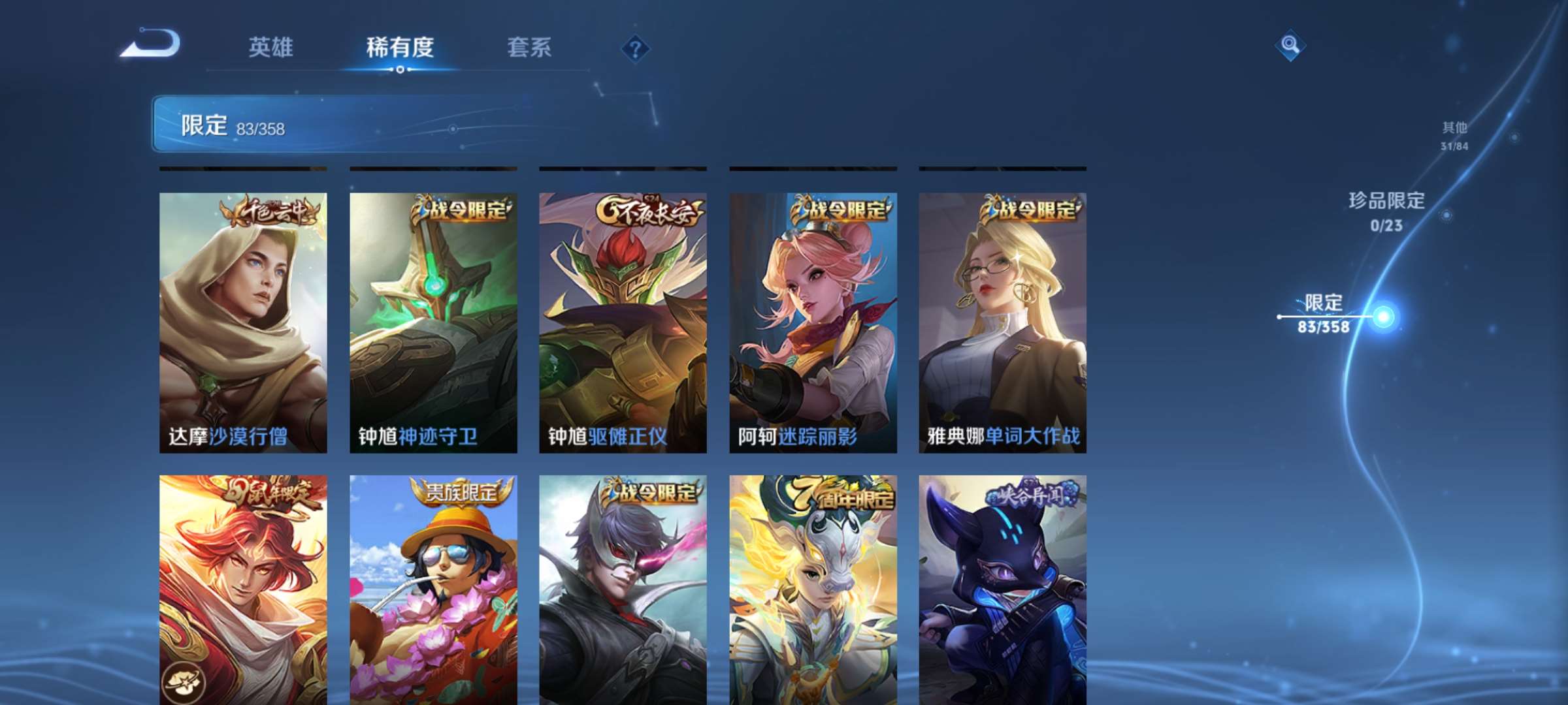 PX_2416237-8【秒换绑，无需等三天】V8-214皮肤 11印记 1星元 幻海之心 安卓Q-V-214皮肤2典藏16传说 【典藏】 武则天 倪克斯神谕 【传说】 白虎志 启明星使 太