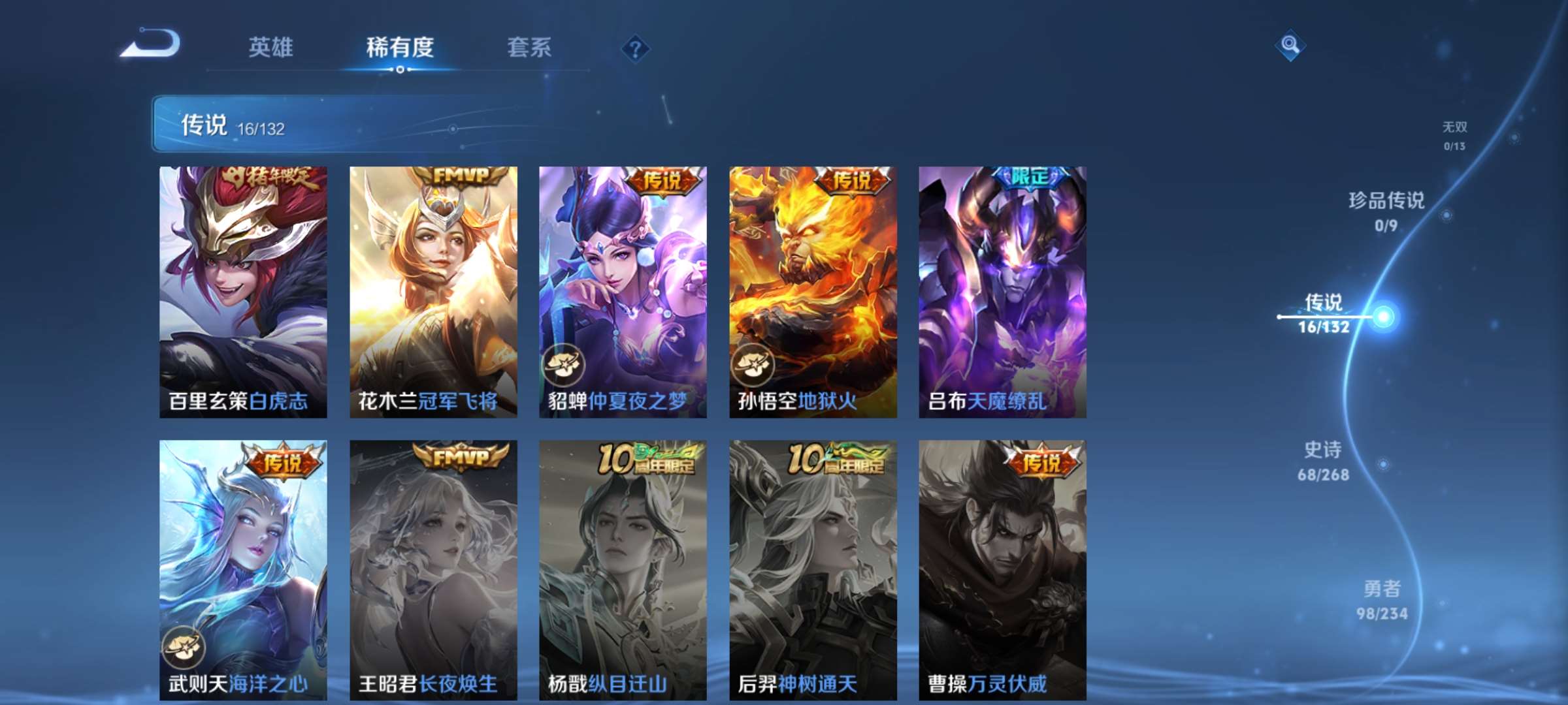 PX_2416237-8【秒换绑，无需等三天】V8-214皮肤 11印记 1星元 幻海之心 安卓Q-V-214皮肤2典藏16传说 【典藏】 武则天 倪克斯神谕 【传说】 白虎志 启明星使 太