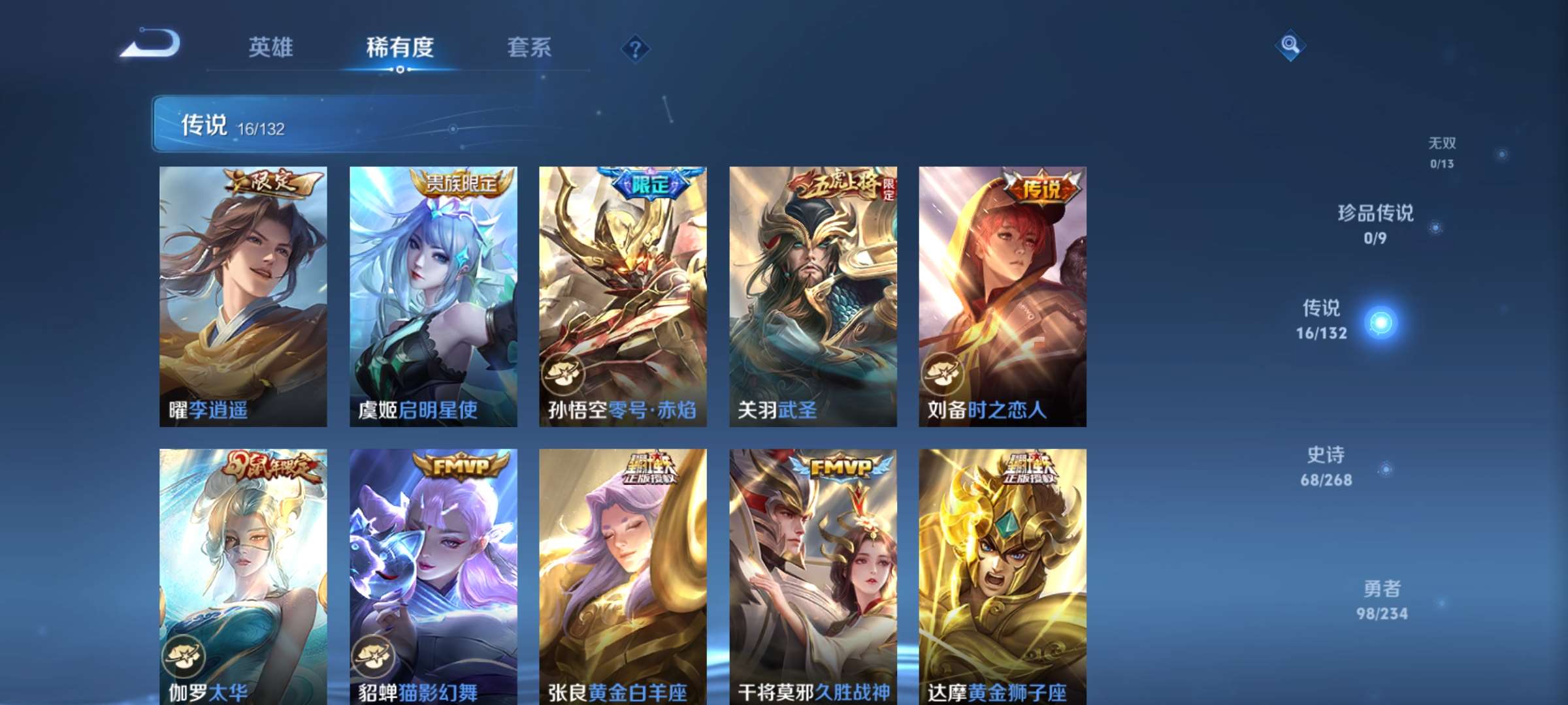 PX_2416237-8【秒换绑，无需等三天】V8-214皮肤 11印记 1星元 幻海之心 安卓Q-V-214皮肤2典藏16传说 【典藏】 武则天 倪克斯神谕 【传说】 白虎志 启明星使 太