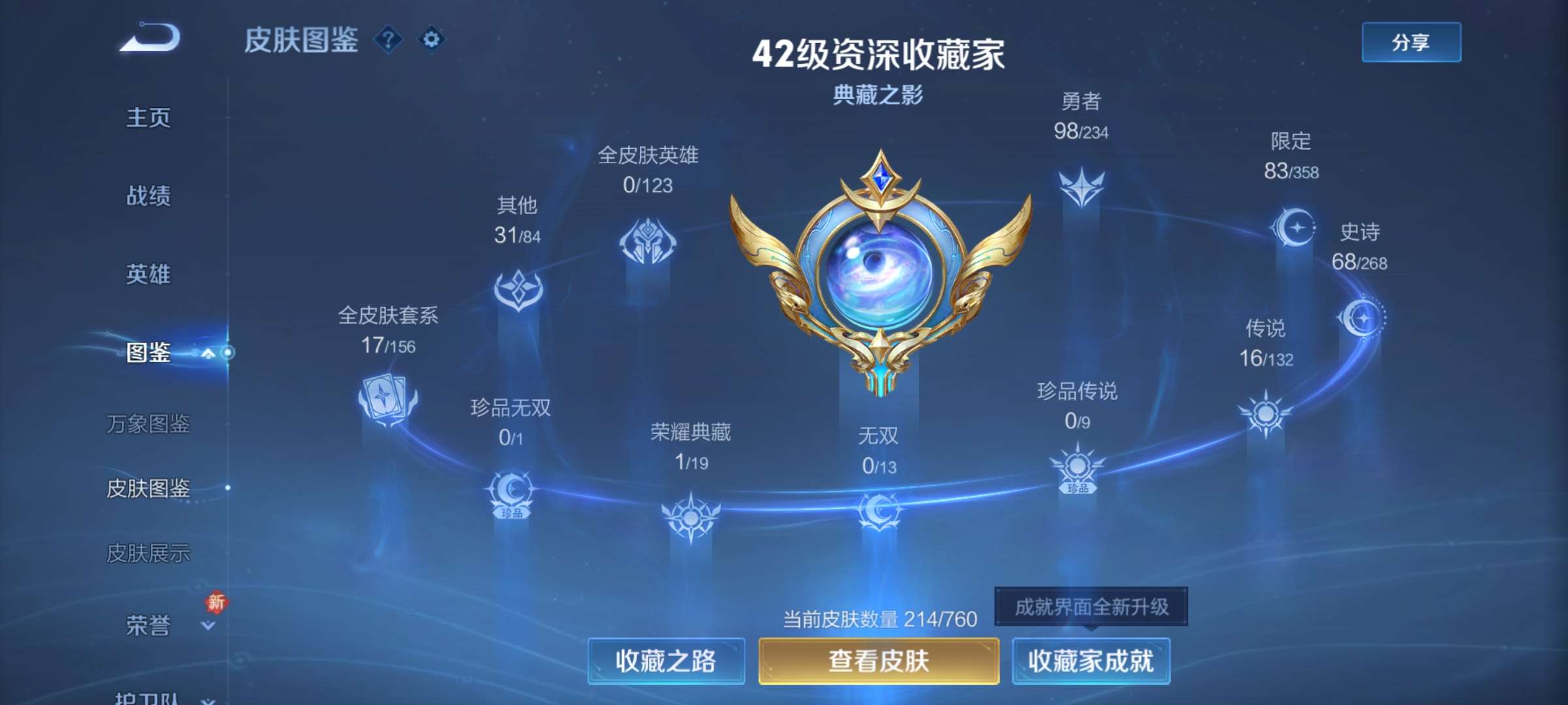 PX_2416237-8【秒换绑，无需等三天】V8-214皮肤 11印记 1星元 幻海之心 安卓Q-V-214皮肤2典藏16传说 【典藏】 武则天 倪克斯神谕 【传说】 白虎志 启明星使 太