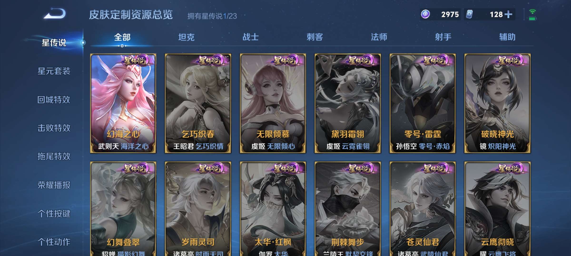 PX_2416237-8【秒换绑，无需等三天】V8-214皮肤 11印记 1星元 幻海之心 安卓Q-V-214皮肤2典藏16传说 【典藏】 武则天 倪克斯神谕 【传说】 白虎志 启明星使 太