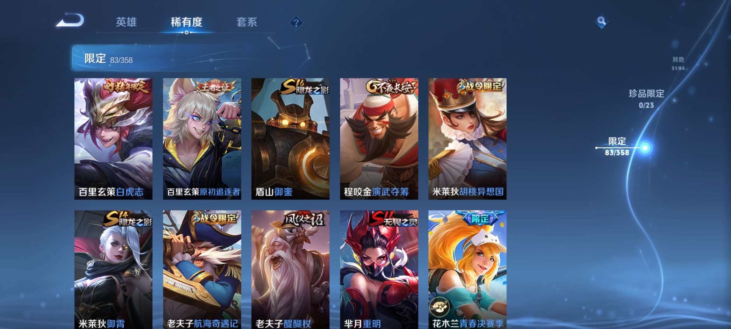 PX_2416237-8【秒换绑，无需等三天】V8-214皮肤 11印记 1星元 幻海之心 安卓Q-V-214皮肤2典藏16传说 【典藏】 武则天 倪克斯神谕 【传说】 白虎志 启明星使 太