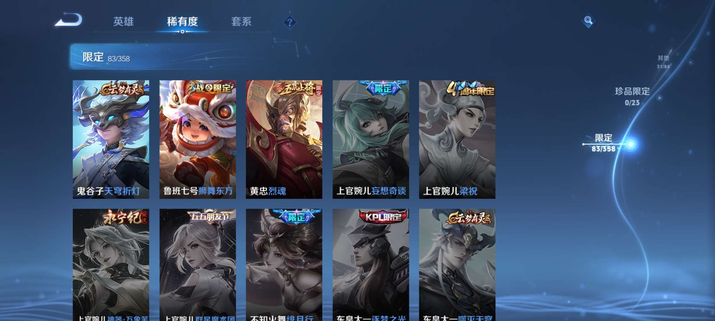 PX_2416237-8【秒换绑，无需等三天】V8-214皮肤 11印记 1星元 幻海之心 安卓Q-V-214皮肤2典藏16传说 【典藏】 武则天 倪克斯神谕 【传说】 白虎志 启明星使 太