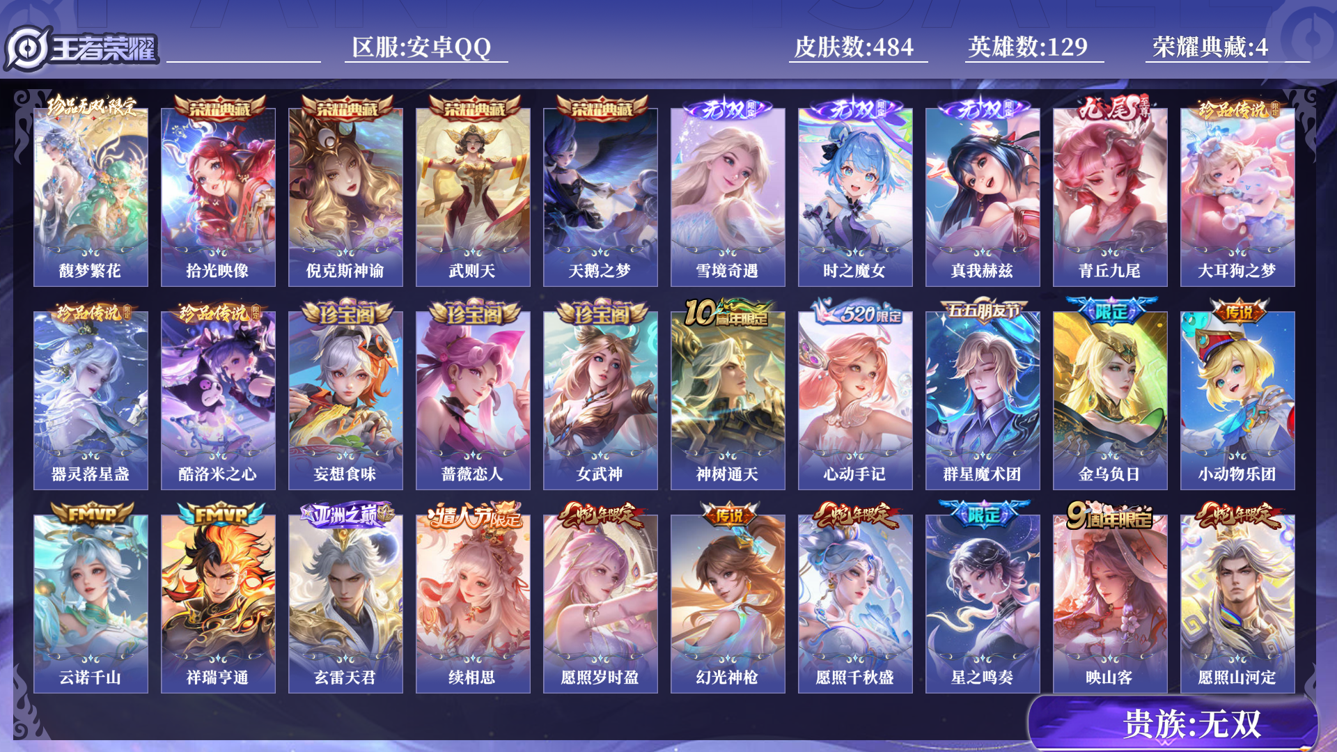 王者荣耀账号安卓QQ0AXNY6"484皮肤v10珍品无双1无双4水晶4珍品传说3女号传说66优质限定84
qq钱包已注